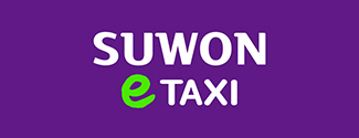 suwon-e-taxi